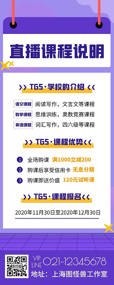 课程说明名师指导宣传创意手册长图