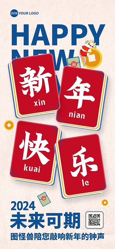 新年元旦节日祝福全屏海报