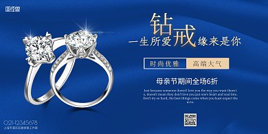 母亲节珠宝首饰特惠促销横版海报
