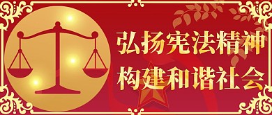 红色法律法规和谐社会工伤公众号首图