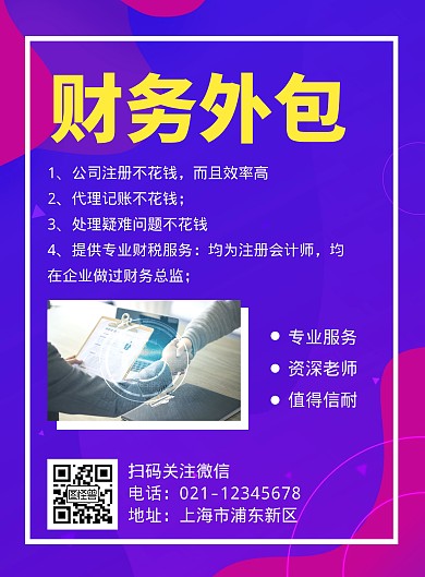 财务外包简约营销紫色竖版海报