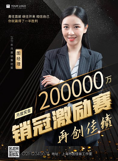 黑金大气销售激励赛个人业绩印刷海报