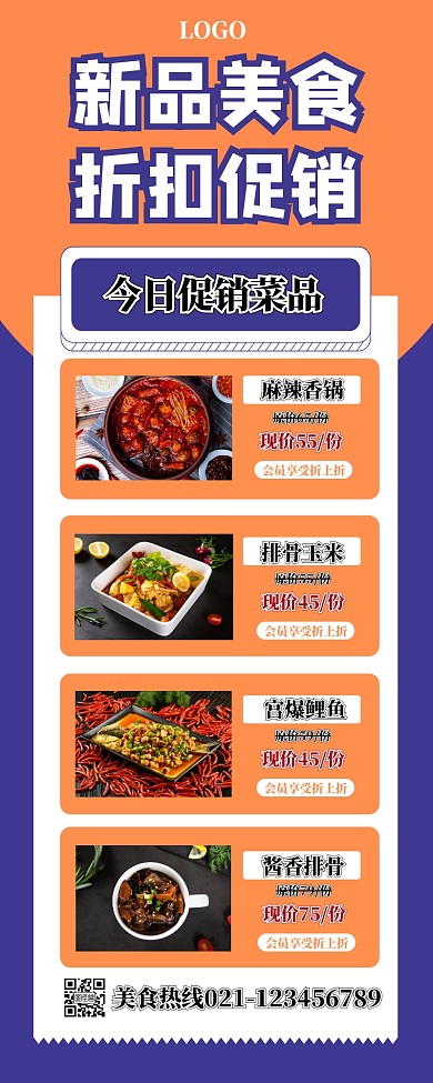 美食促销简约菜单营销长图