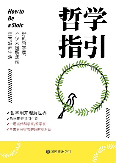哲学指引创意书籍封面