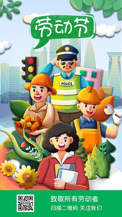 五一劳动节手机宣传海报psd插画模板