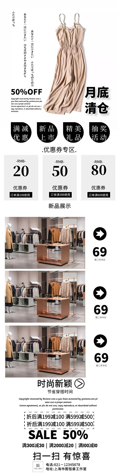 销售月底活动简约宣传促销详情页模板