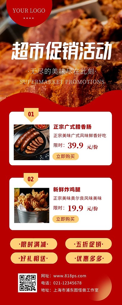 超市产品促销活动红色摄影风营销长图