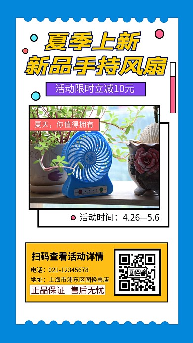 夏季上新手持风扇促销海报