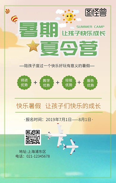 暑期夏令营招生绿色卡通手机海报