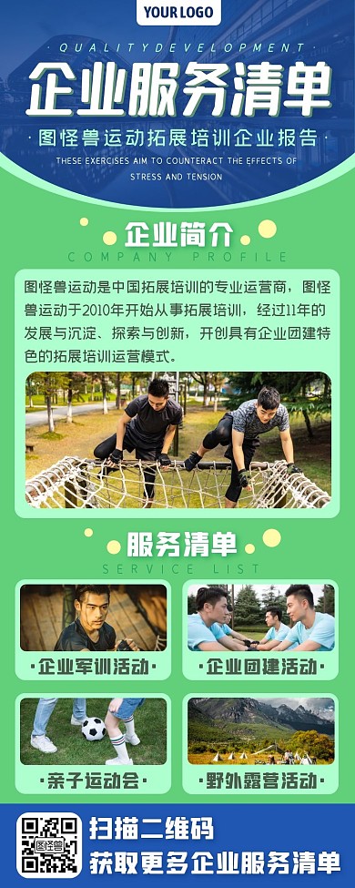 绿色商务运动企业拓展培训服务清单长图