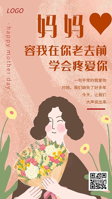 母亲节节日感恩母亲创意手机海报