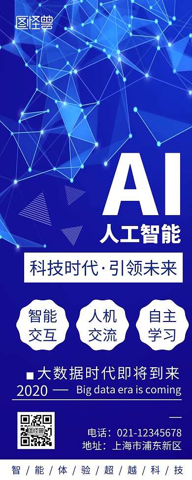 简约大气AI人工智能宣传易拉宝