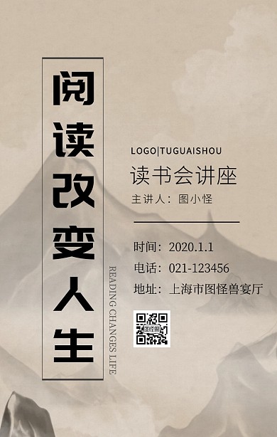 读书会讲座海报古风水墨手机海报