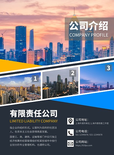 几何商务风公司形象宣传印刷海报