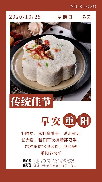 早安重阳节日签海报