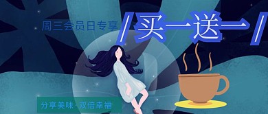 会员日专享福利公众号首页