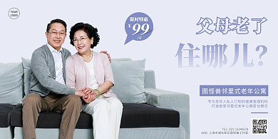 养老宣传海报横版简约紫色老年公寓