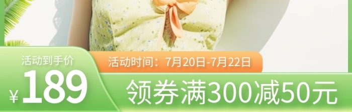 三伏服饰女装促销主图直通车