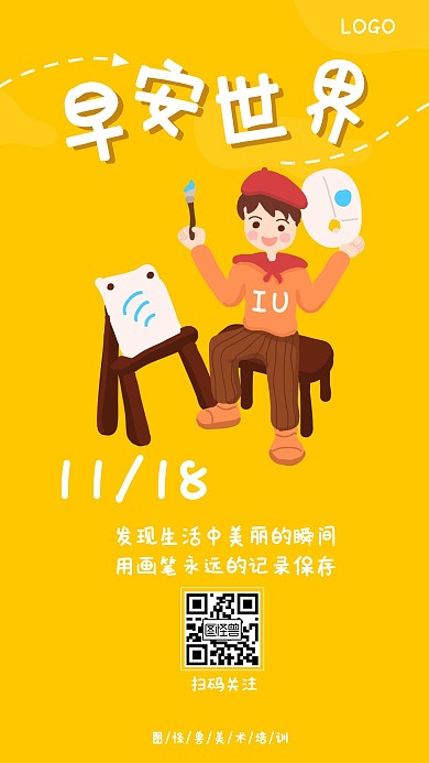 黄色扁平手绘画画美术培训班早安图片日签