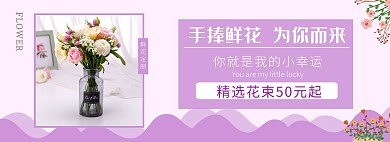 鲜花 紫色 温馨  海报 