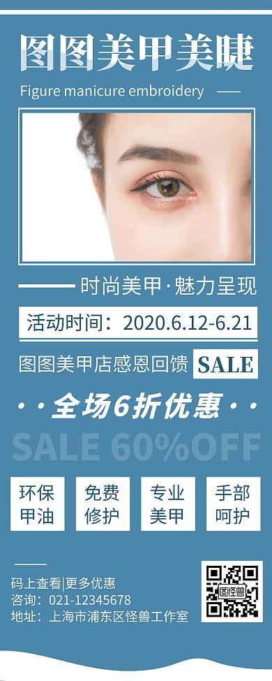 简约大气美甲美睫纹绣宣传活动易拉宝