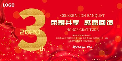 3周年庆红色喜庆大气促销展板背景墙