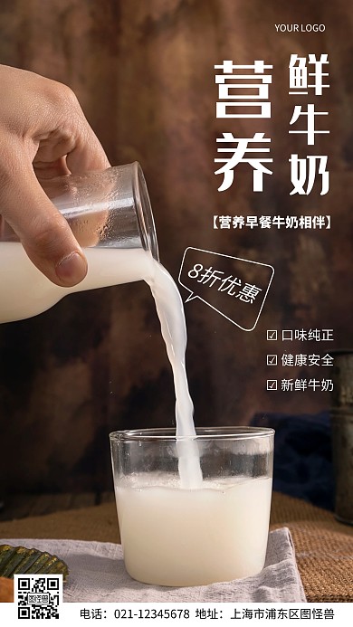 摄影图鲜牛奶优惠白色简约风手机海报