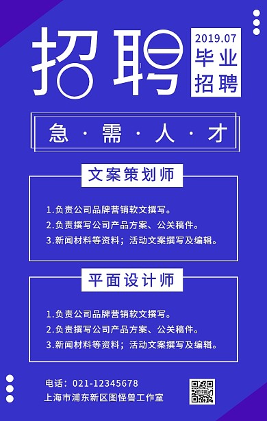 简约插画风毕业季校园招聘手机海报