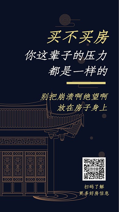 房产鸡汤	