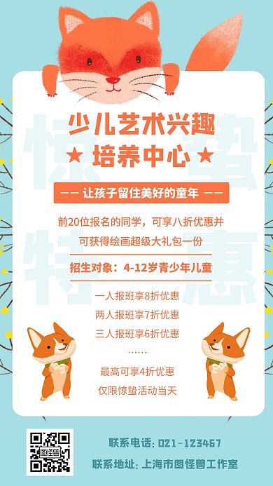 可爱创意少儿艺术惊蛰活动特惠手机海报