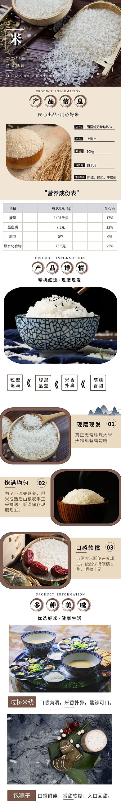 创意淘宝大米详情页面