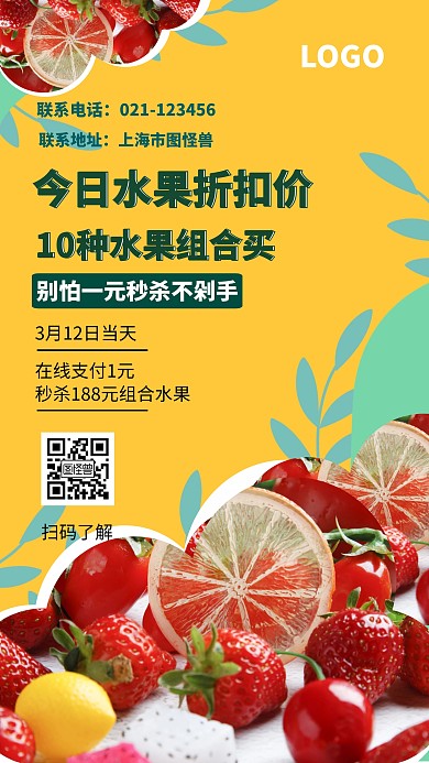 水果打折促销手机海报