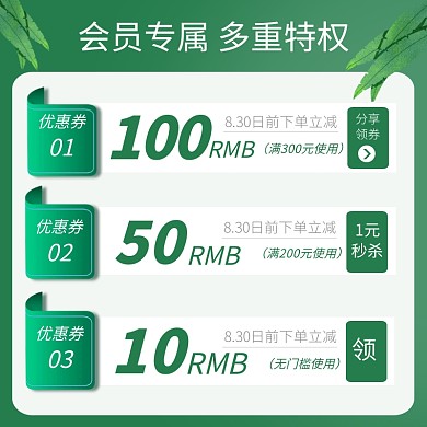 会员专属优惠券活动绿色电商直通车海报