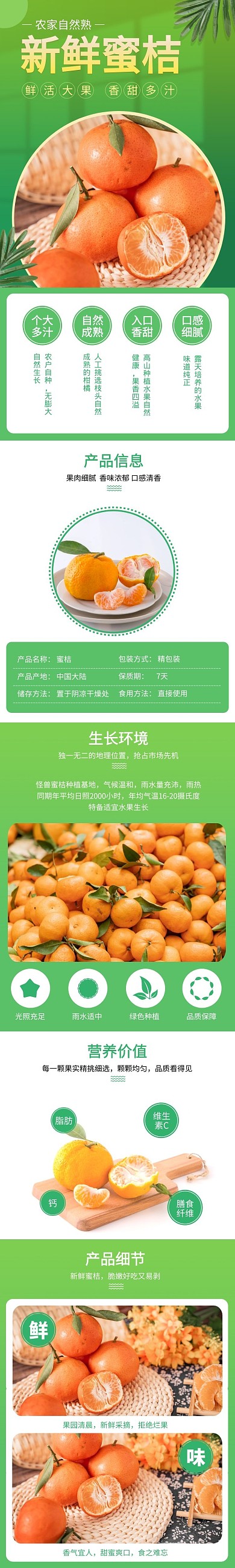 绿色大气阿里巴巴水果橘子介绍详情页
