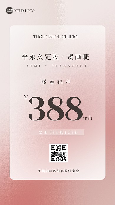 美容美妆美业福利活动ins风海报
