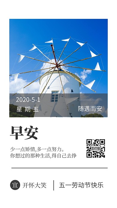 五一劳动节蓝色清新简约早安日签