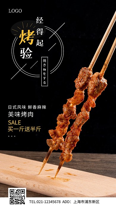 餐饮美食日式烤肉黑色简约手机海报