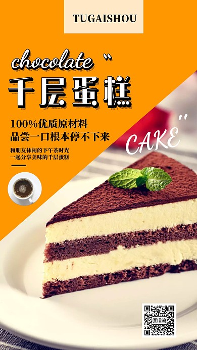 橘色千层便当蛋糕海报
