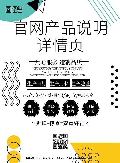 简约风格官网产品说明详情页宣传海报