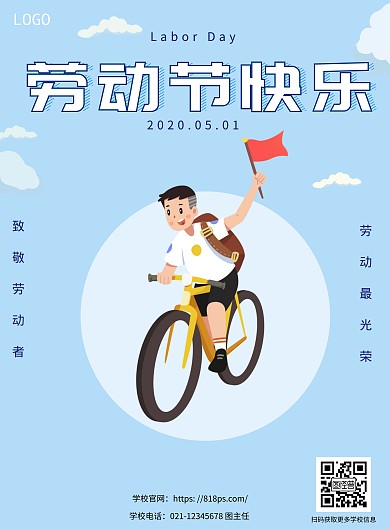 学校五一劳动节快乐卡通蓝色竖版海报