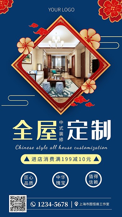 中式全屋定制海报简约蓝色装修手机海报