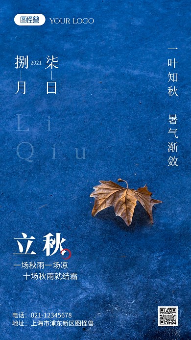 立秋节气简约风摄影图海报