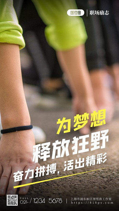 职场励志奋力拼搏活出精彩摄影图海报