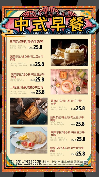 中式早餐价目表电视屏手绘风格价目表