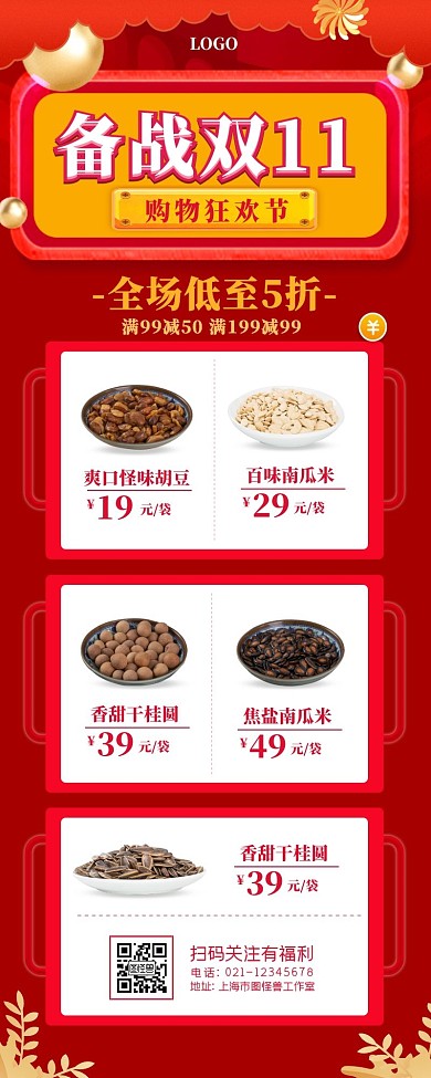 双十一营销长图红色电商大气商务扁平