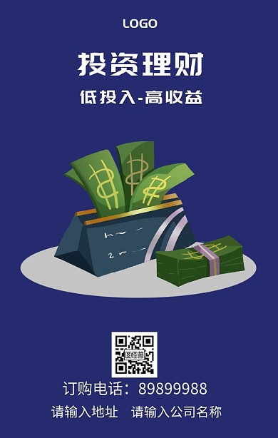 投资理财海报