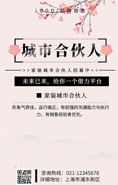 黑色简约风家装城市合伙人招募海报