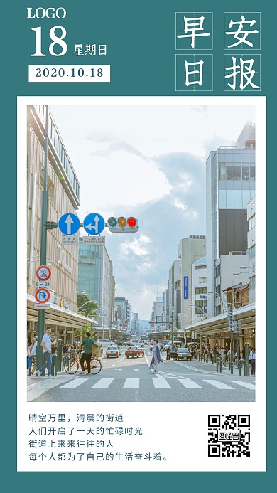 早安日报日签绿色简约正能量