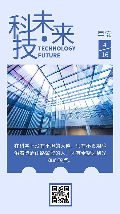 科技感早安蓝色简约日签