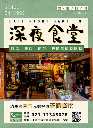 深夜食堂夜宵餐厅文艺淡绿色简约宣传单
